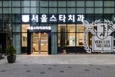 서울스타치과의원