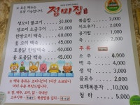 정미집
