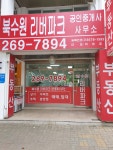 북수원리버파크공인중개사사무소