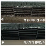 대전에어컨청소 세탁기청소 세심홈케어
