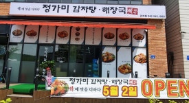 정가미감자탕해장국 관저점