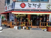 감적골