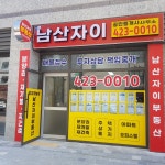남산자이공인중개사사무소