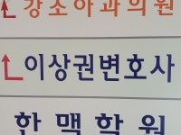 이상권변호사사무소