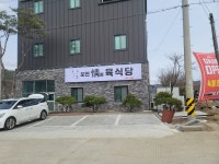 포천정육식당