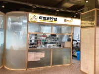 아뵤오반점 이마트 월계점