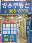 쌍용공인중개사사무소
