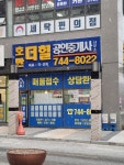 호반더힐공인중개사사무소