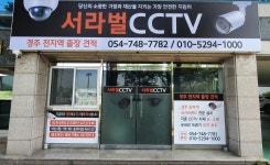 서라벌CCTV