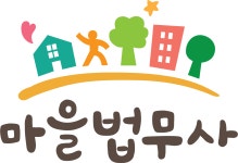정정훈법무사사무소