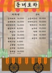동네포차