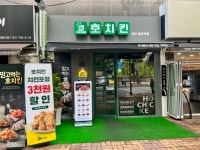 호치킨 부산장산역점