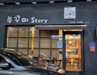 쭈꾸미Story