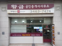 황금공인중개사사무소
