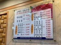 소백산식육식당