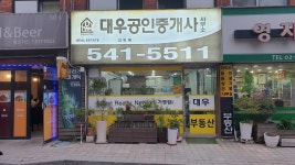 대우공인중개사사무소