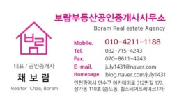 보람부동산공인중개사사무소