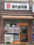 돈카츠마켙 봉천점