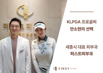 세종퍼스트피부과의원