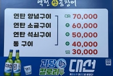 역전산곰장어