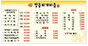 명동찌개마을 길동점