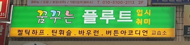 꿈꾸는플루트. 아이리쉬음악