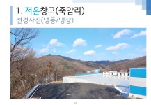 엘티팜냉동,냉장창고