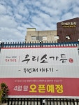 우리소가든