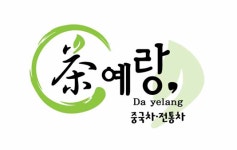 다예랑