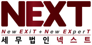 세무법인 넥스트 강남지점