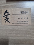 다온상사