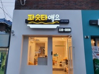파슷타애요 만덕덕천점