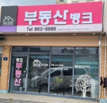 부동산뱅크공인중개사사무소