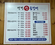 역전산곰장어