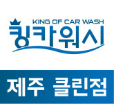 제주출장세차