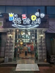 백조품은오리