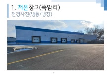 엘티팜냉동,냉장창고