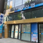 온천장신협구서지점