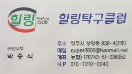 힐링탁구장