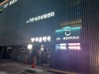 기찬심리상담센터