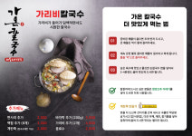 가온칼국수 송도본점