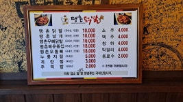 땡촌닭발 우두점