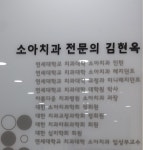 행복한어린이치과의원
