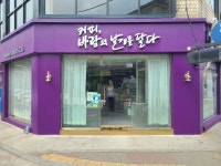 커피바람의날개를달다