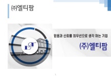 엘티팜냉동,냉장창고