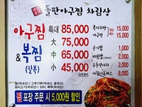 번지농장돌판아구찜 군산지곡점