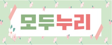 모두누리