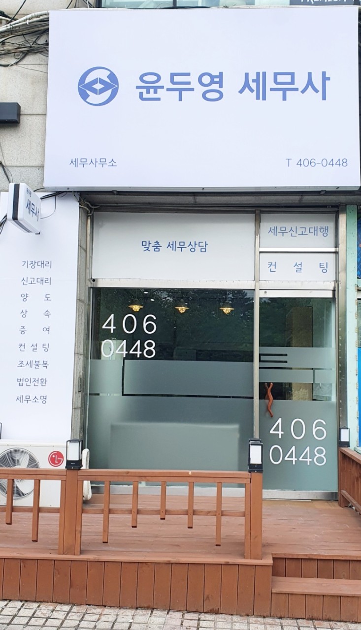 세무법인드림새시대 이미지