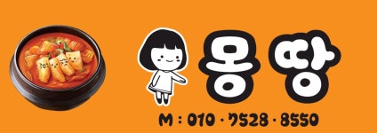 몽땅