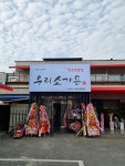 우리소가든